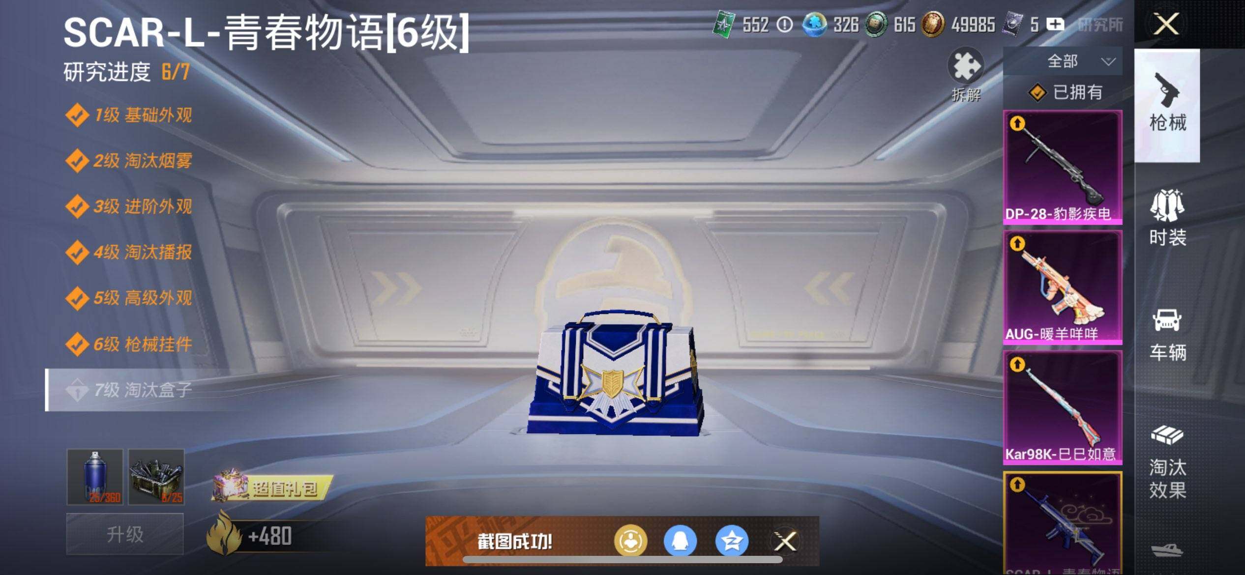 HPCMW3438493和平精英账号详情图21 HPCMW3438493和平精英账号详情图21