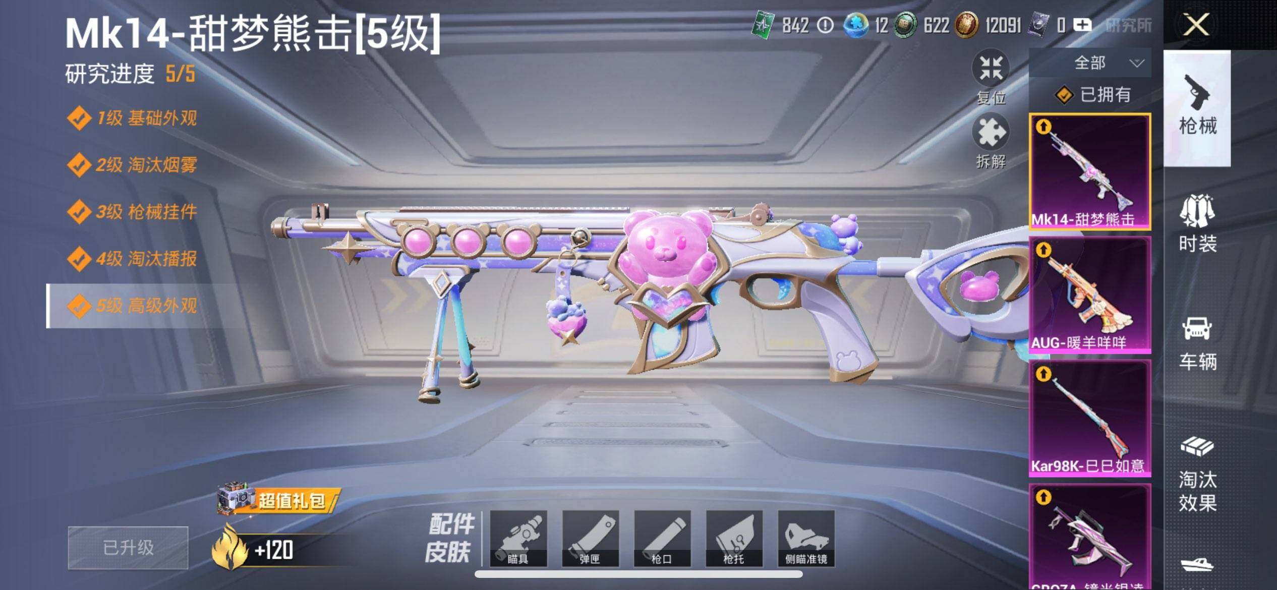 HPCMW3438496和平精英账号详情图18