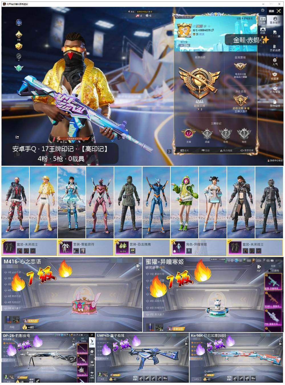 HPLX3440630和平精英账号详情图2