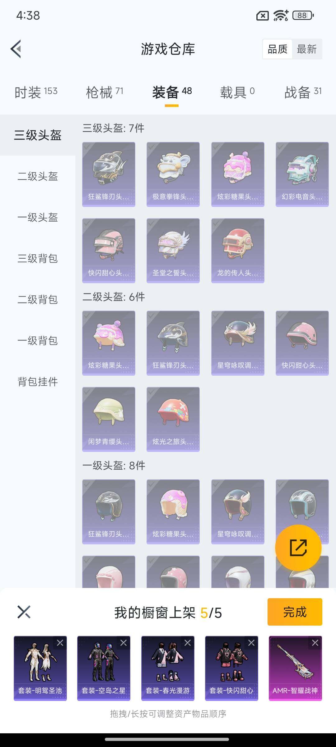 HPEY3438079和平精英账号详情图16