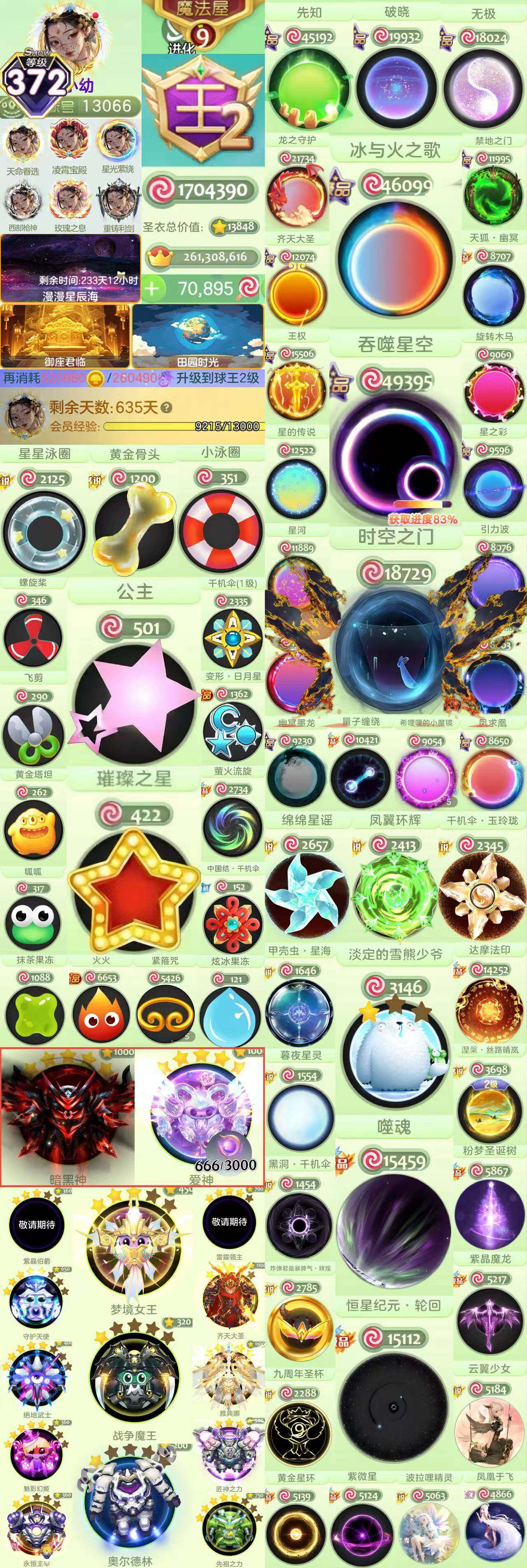 372级王1年卡号时空公主 37...