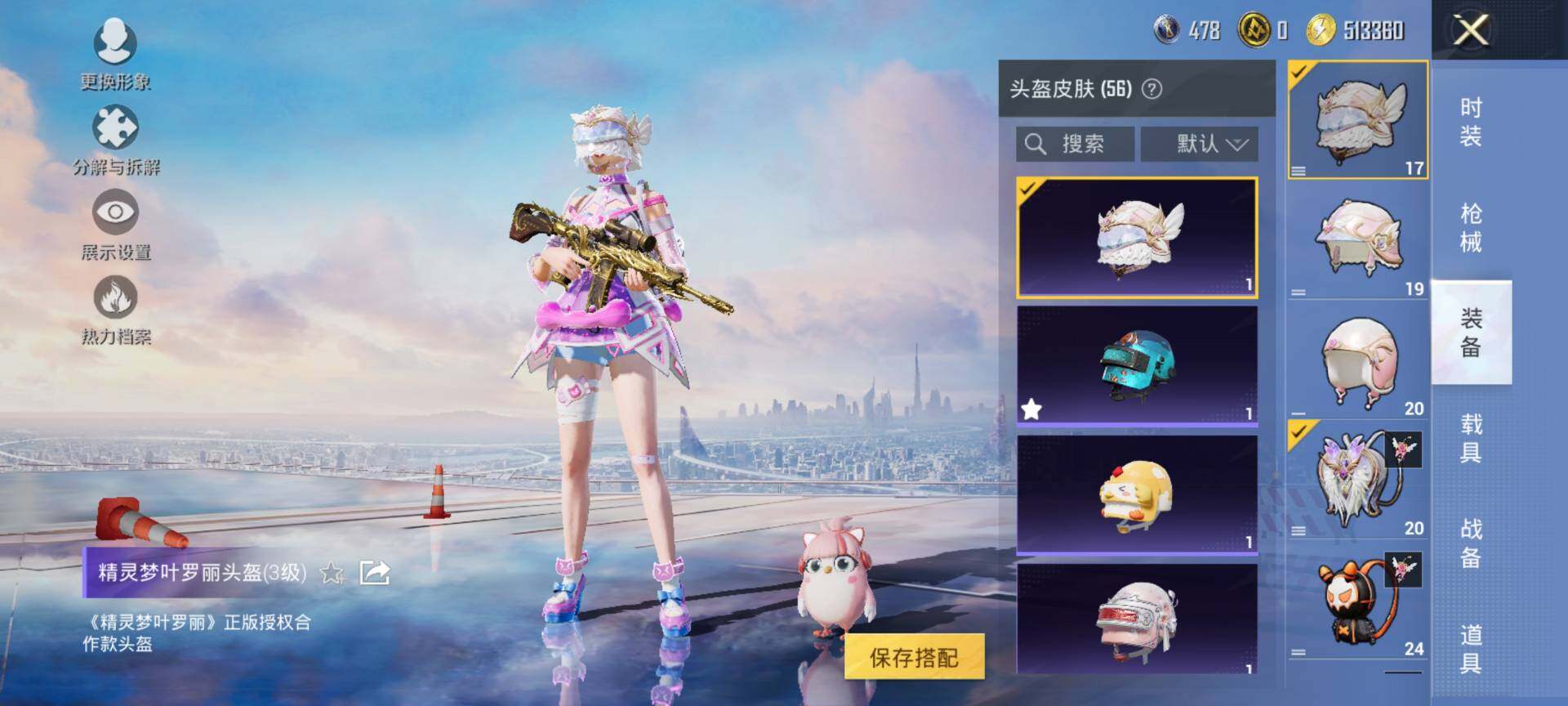 HPQM3437964和平精英账号详情图8