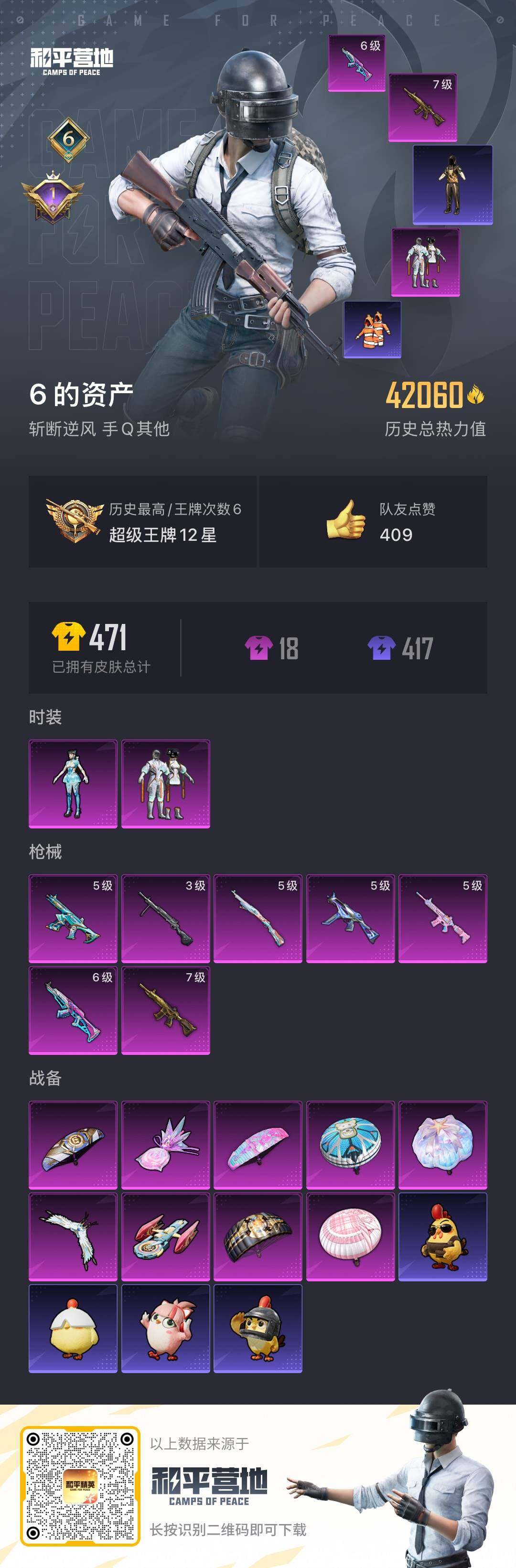 HPQM3437964和平精英账号详情图19