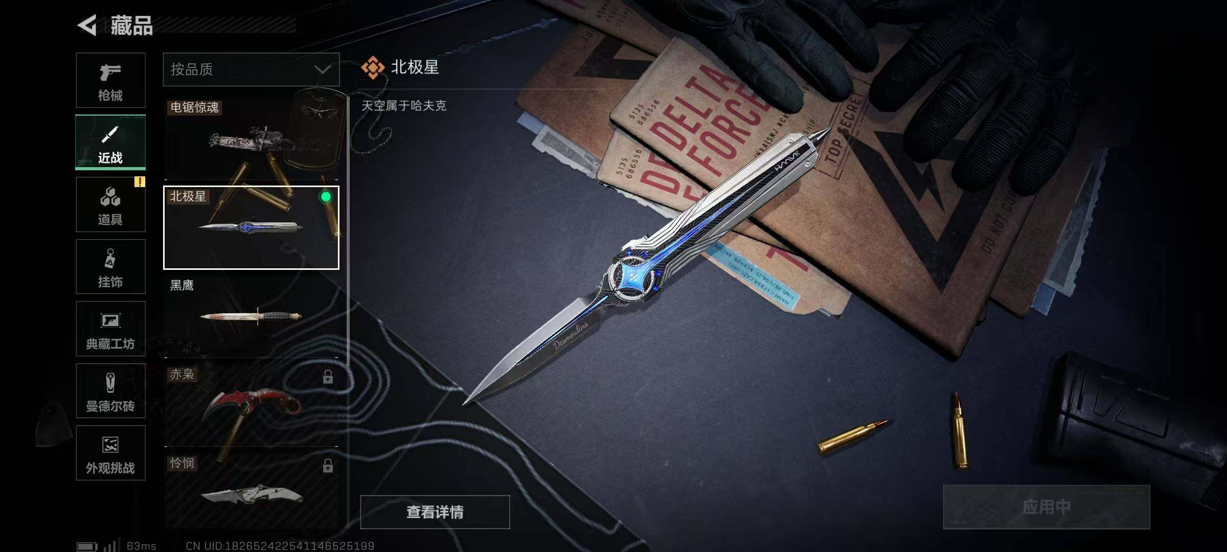 SJZCMW3101470三角洲行动账号详情图12 SJZCMW3101470三角洲行动账号详情图12