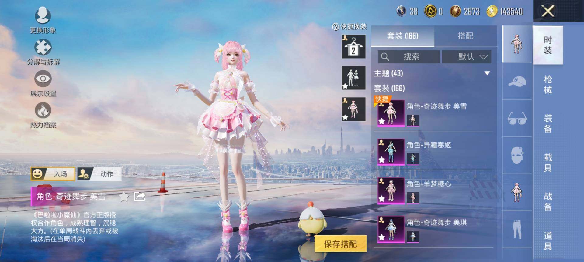 HPQM3437966和平精英账号详情图6