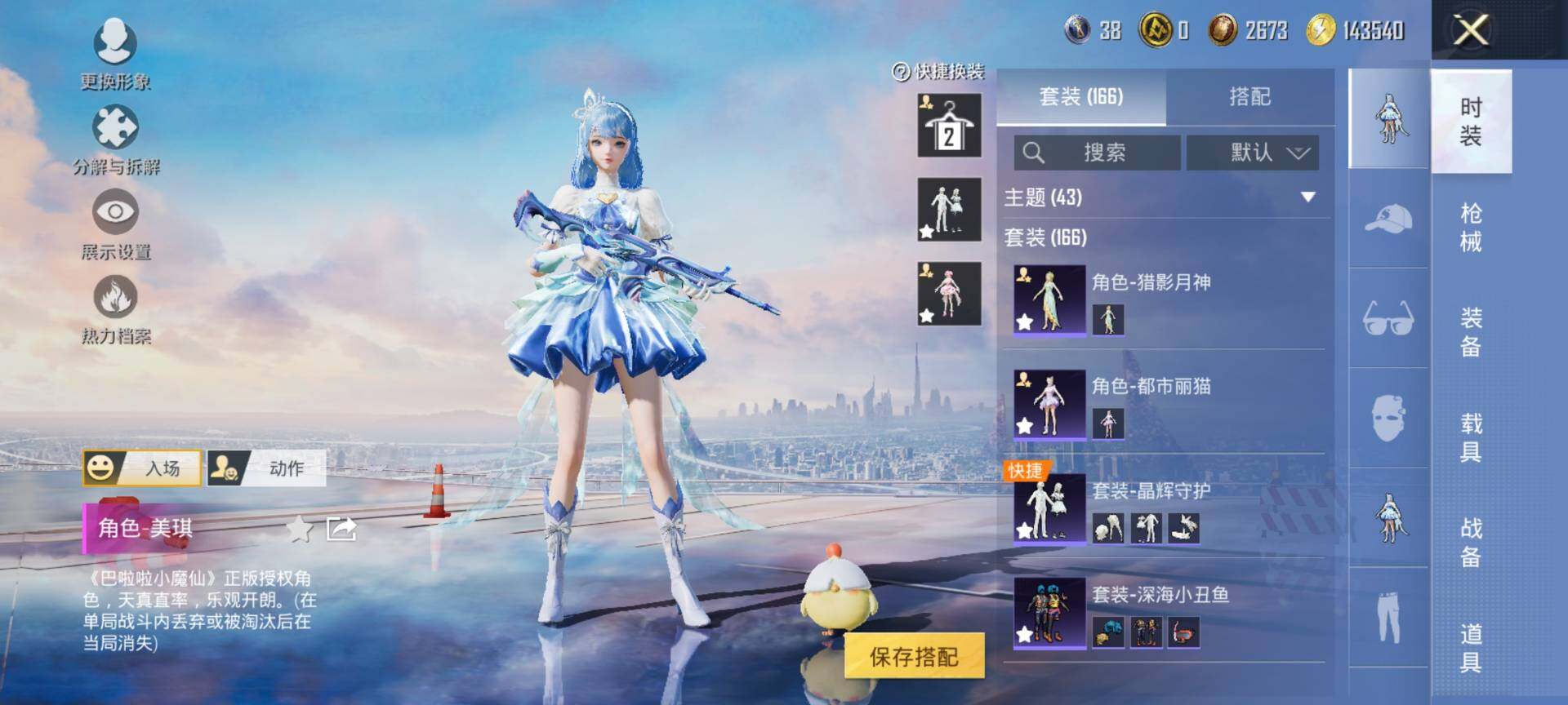 HPQM3437966和平精英账号详情图8