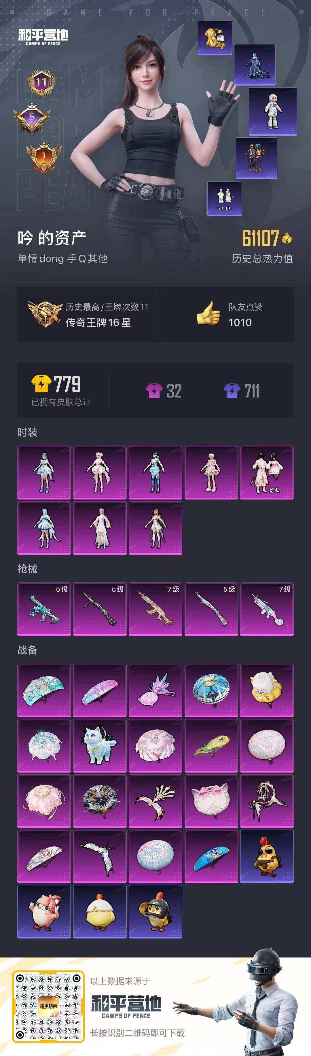 HPQM3437966和平精英账号详情图23