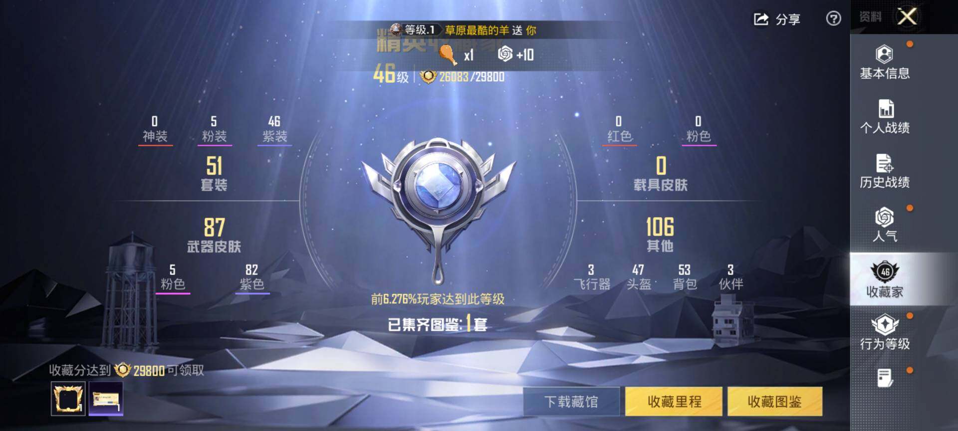 HPQM3437979和平精英账号详情图4