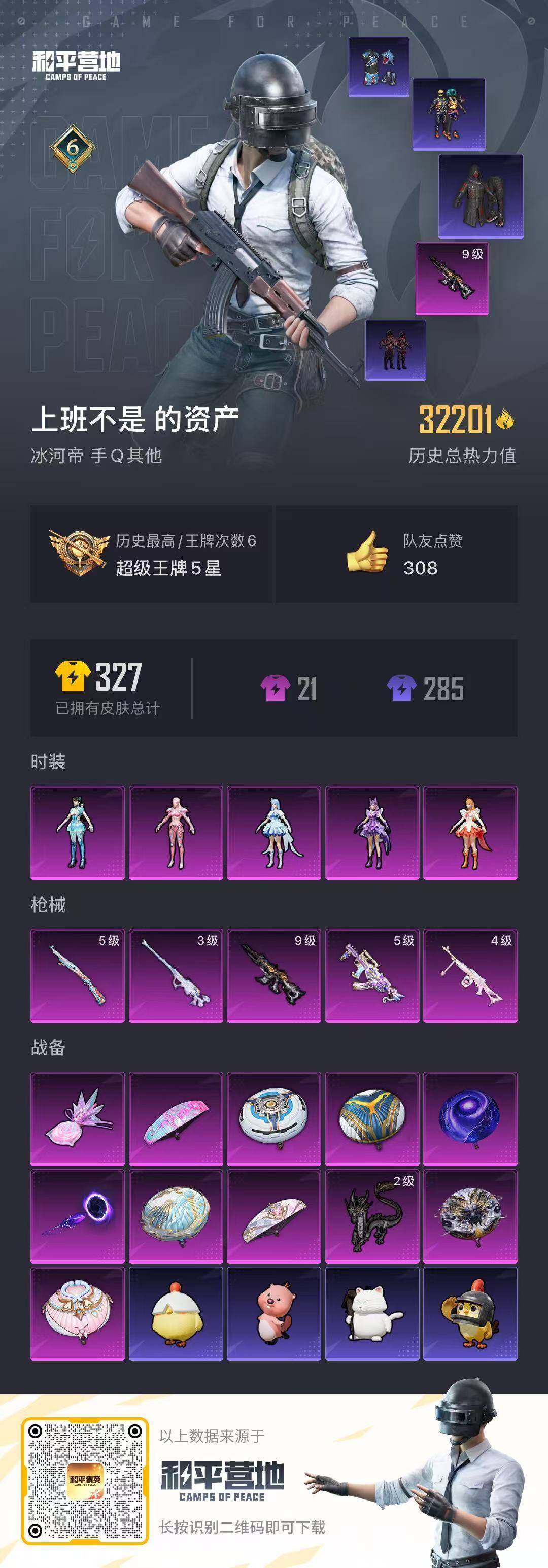 HPQM3437979和平精英账号详情图21