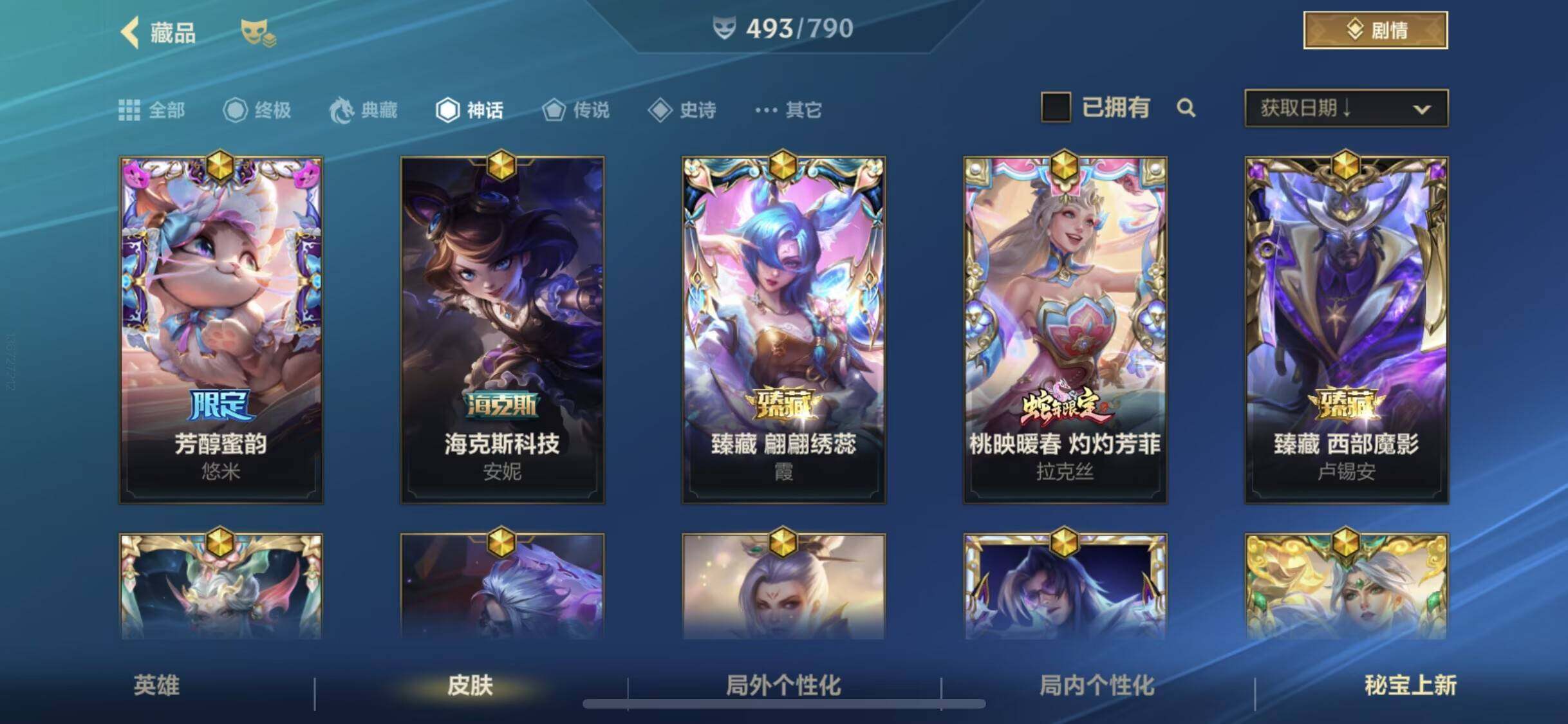 LOMQM40466LOL手游账号详情图11