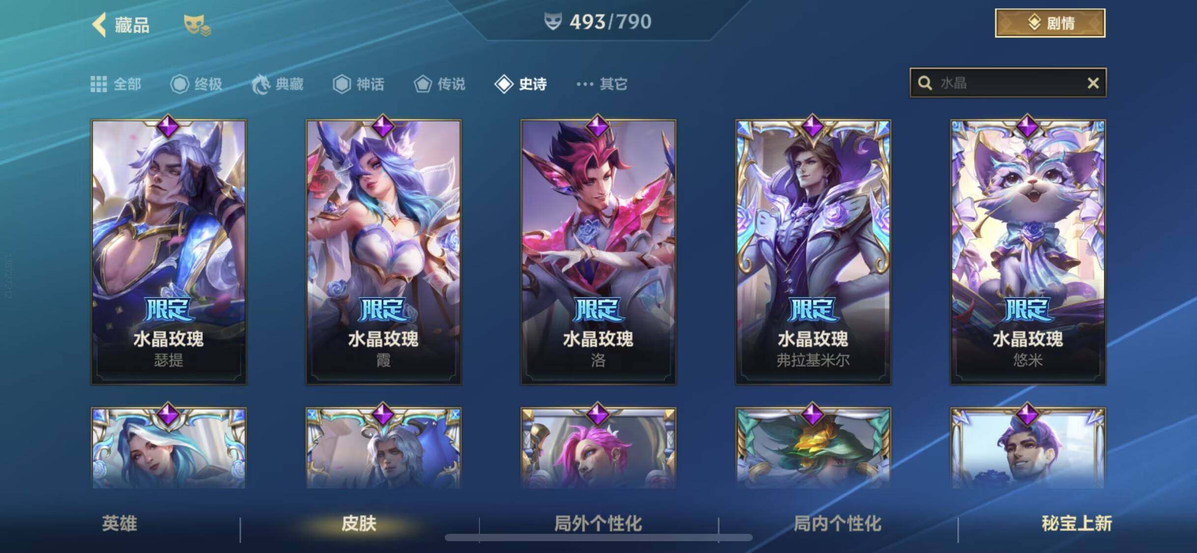 LOMQM40466LOL手游账号详情图15