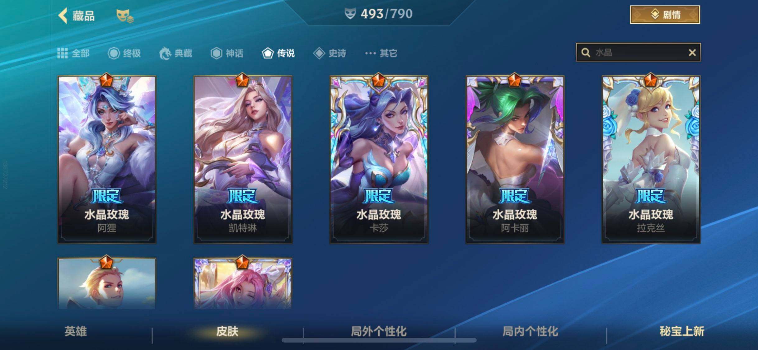 LOMQM40466LOL手游账号详情图19