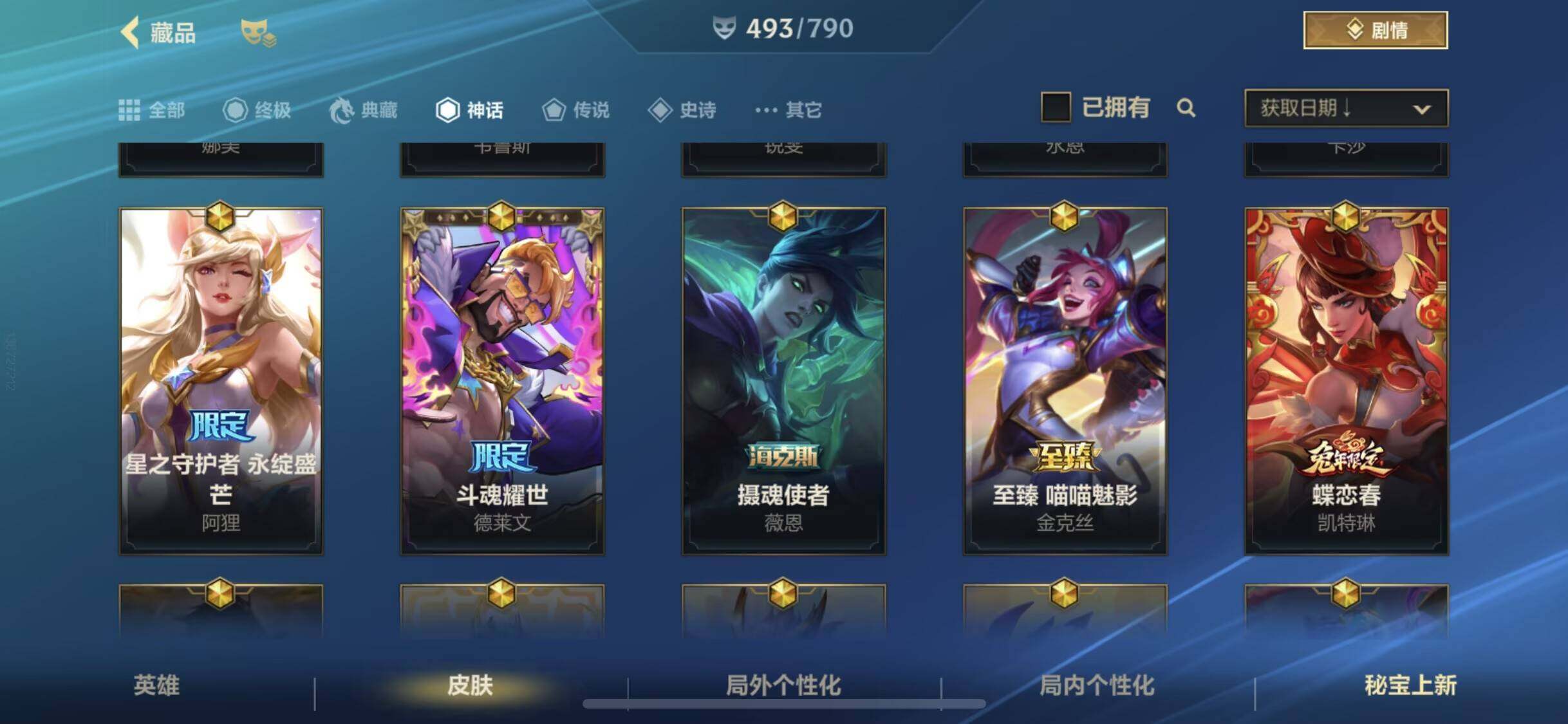 LOMQM40466LOL手游账号详情图20