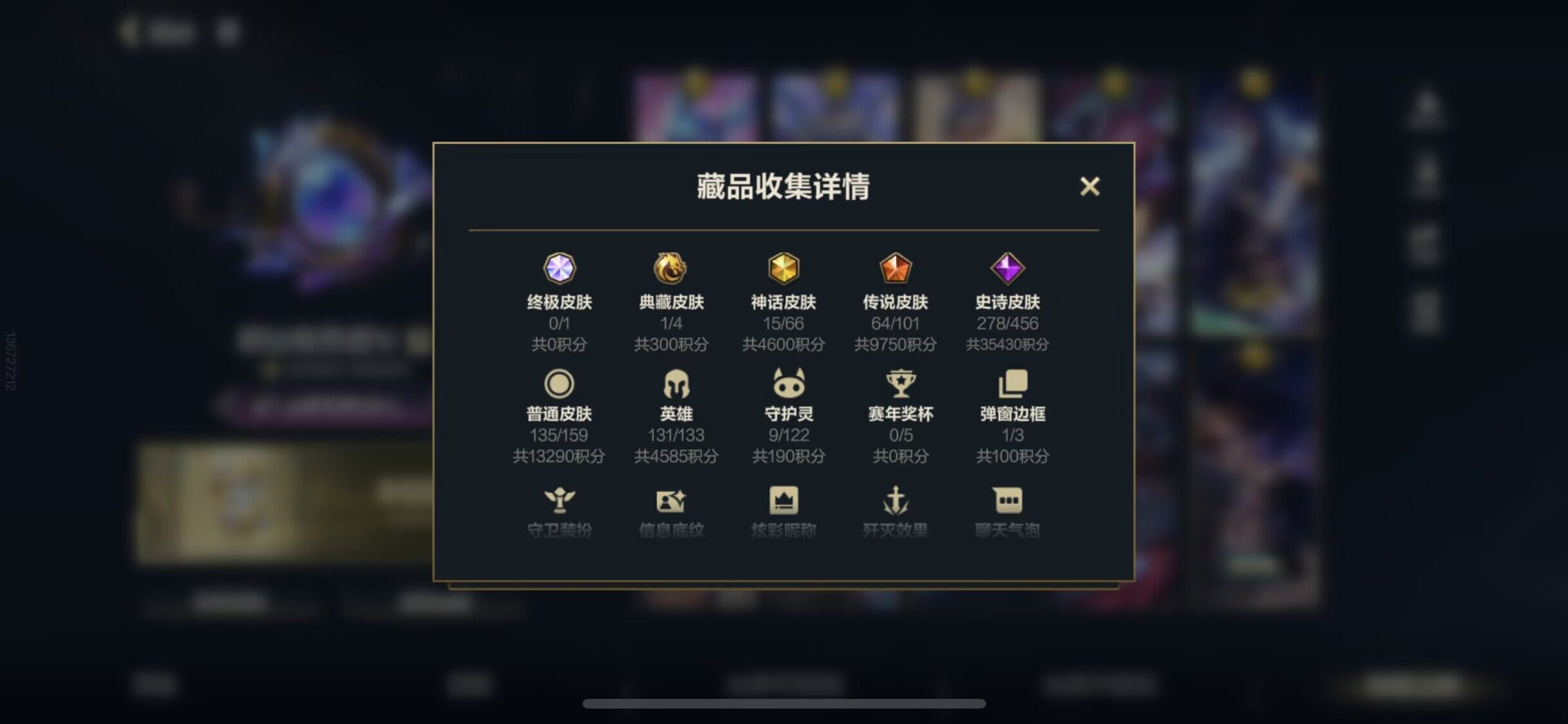 LOMQM40466LOL手游账号详情图22