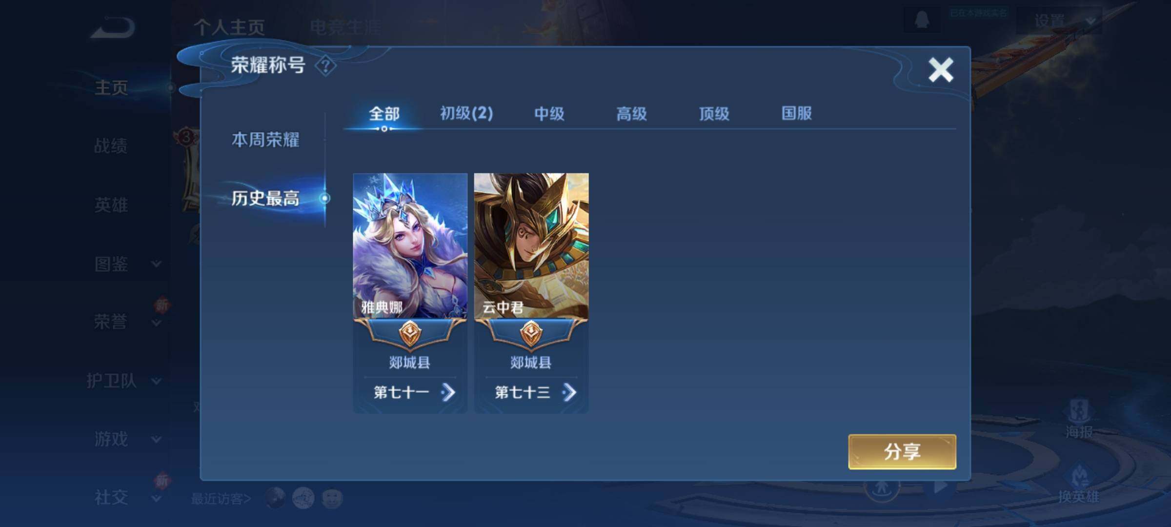 WZKG457348王者荣耀账号详情图6