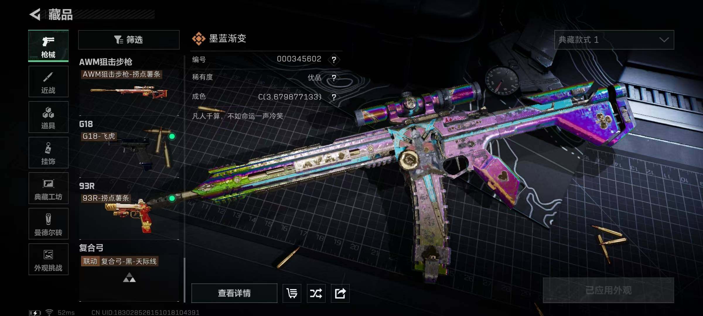 SJZQM3100223三角洲行动账号详情图24