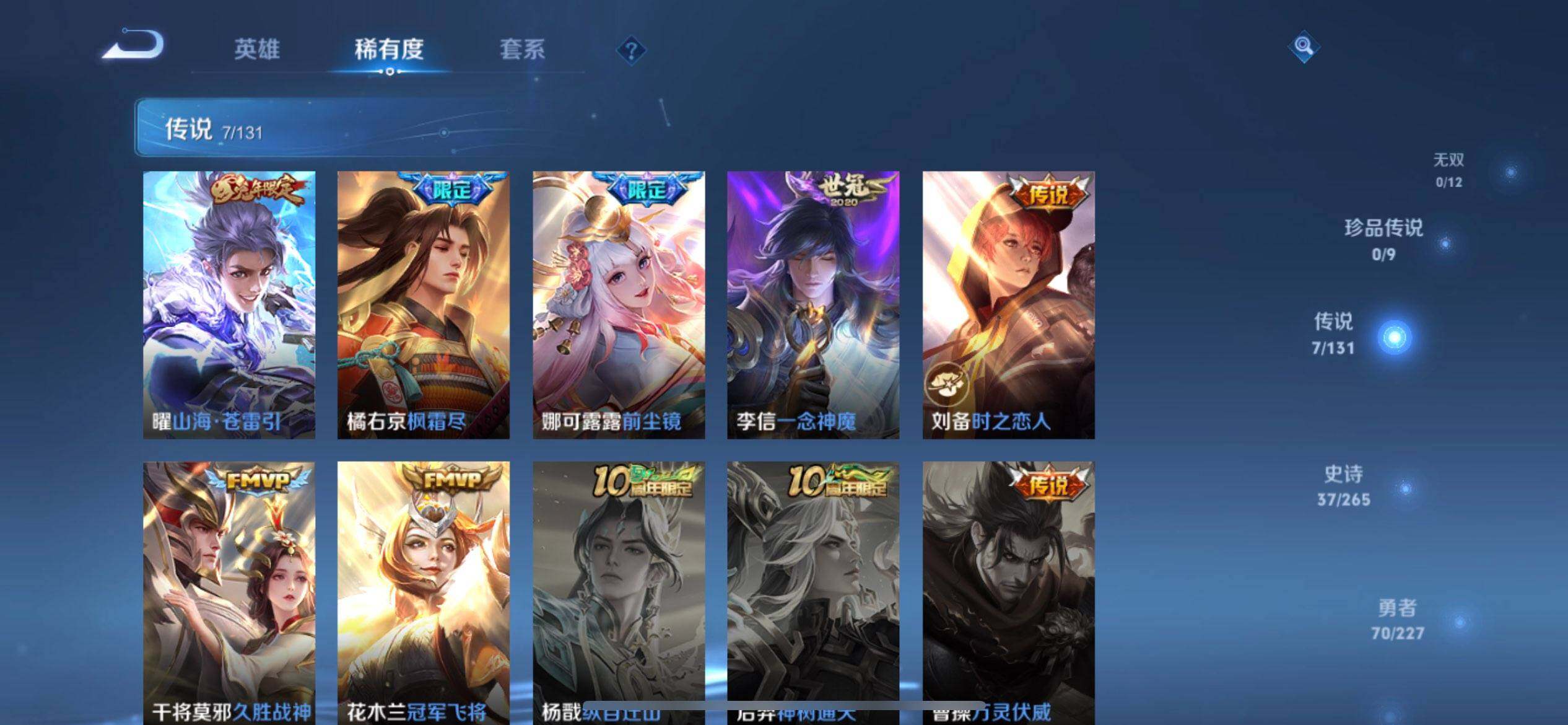 WZQM3467150王者荣耀账号详情图6