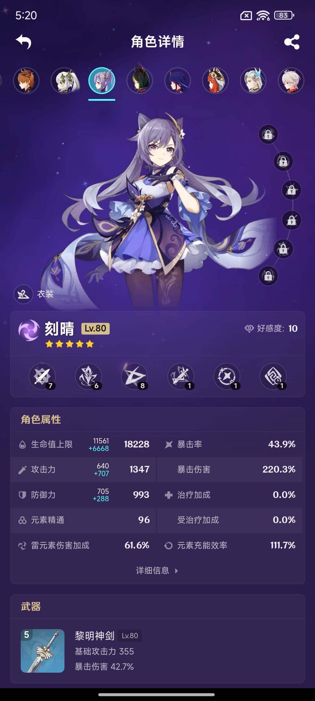 YSEY316501原神账号详情图9