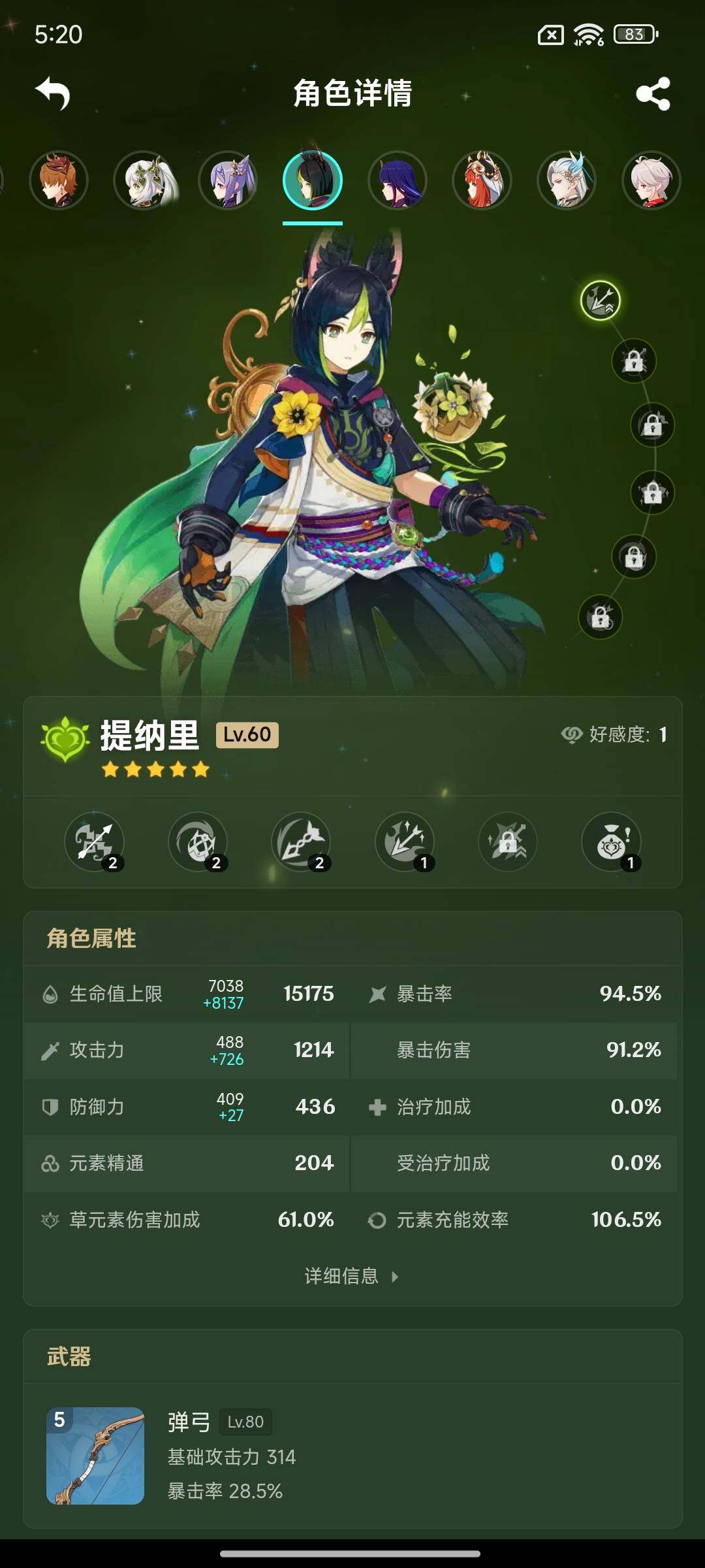 YSEY316501原神账号详情图10