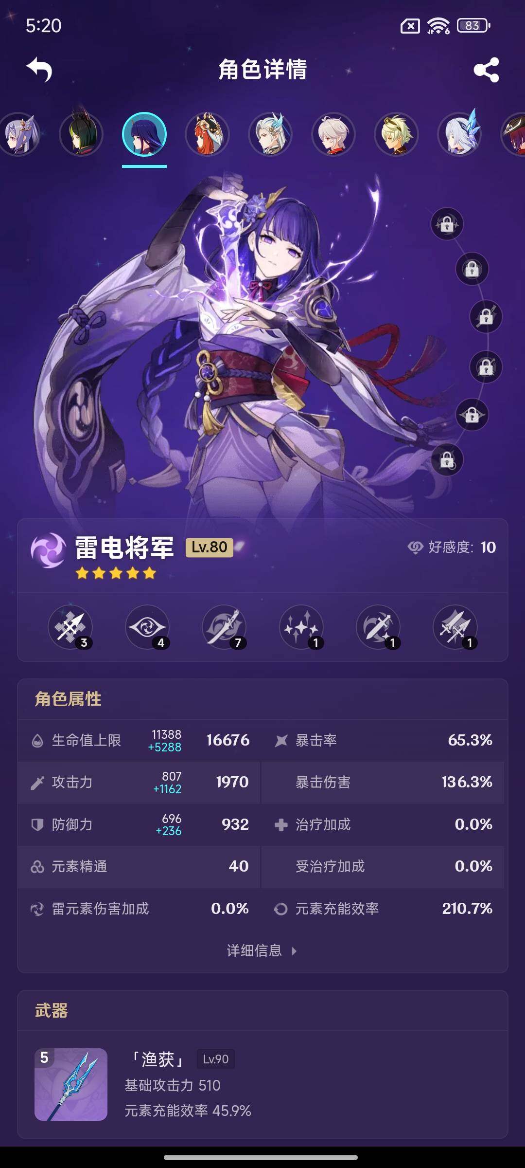 YSEY316501原神账号详情图11