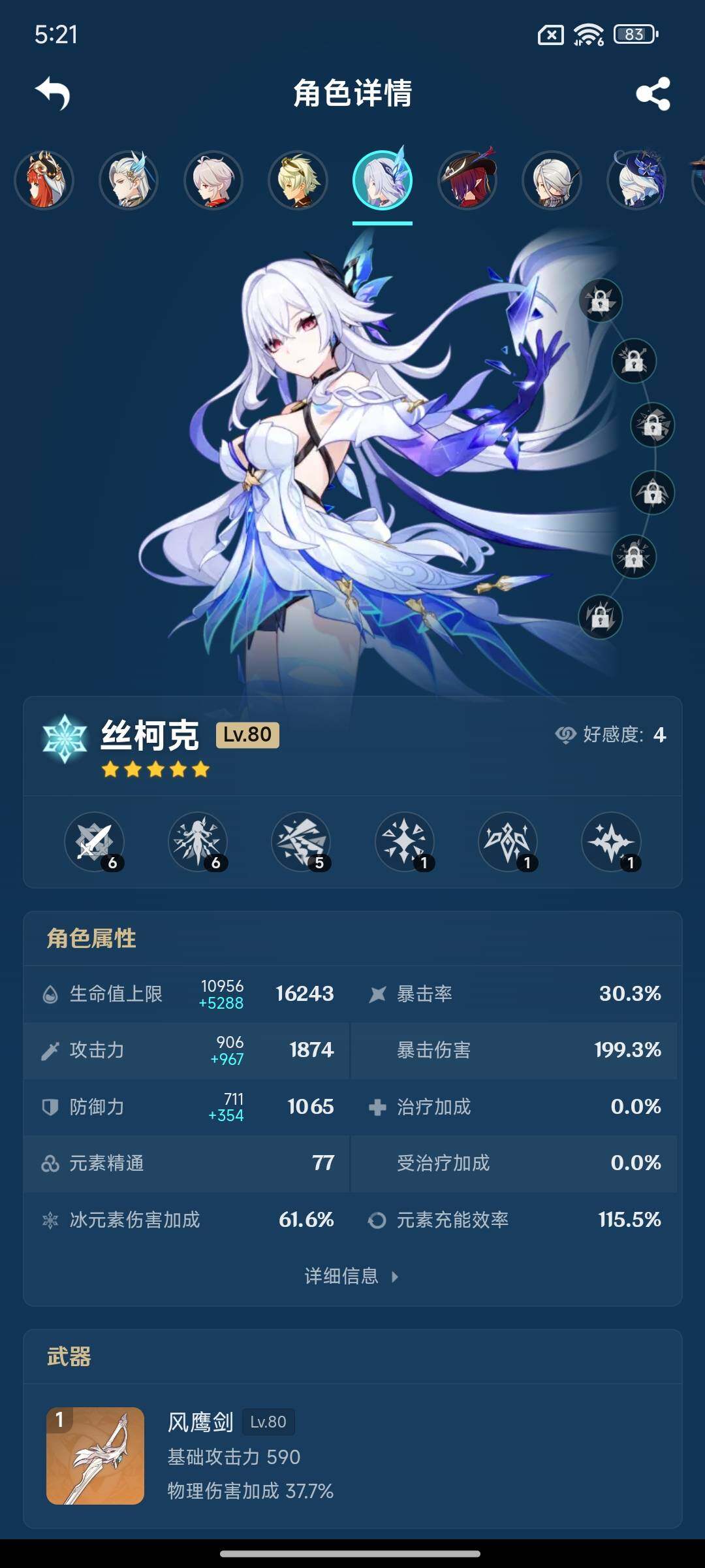 YSEY316501原神账号详情图13