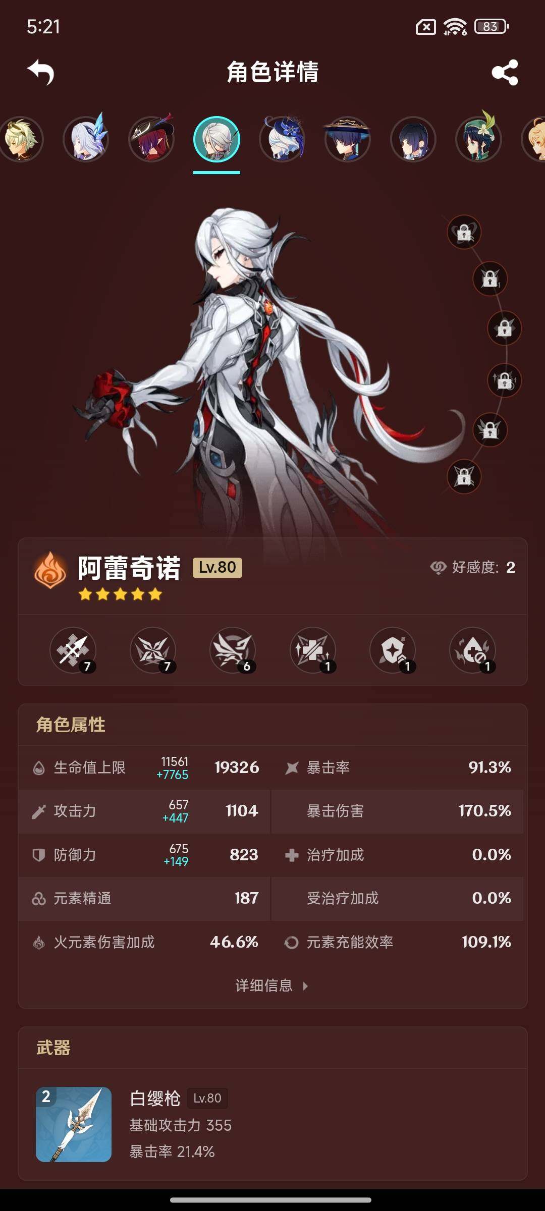 YSEY316501原神账号详情图14