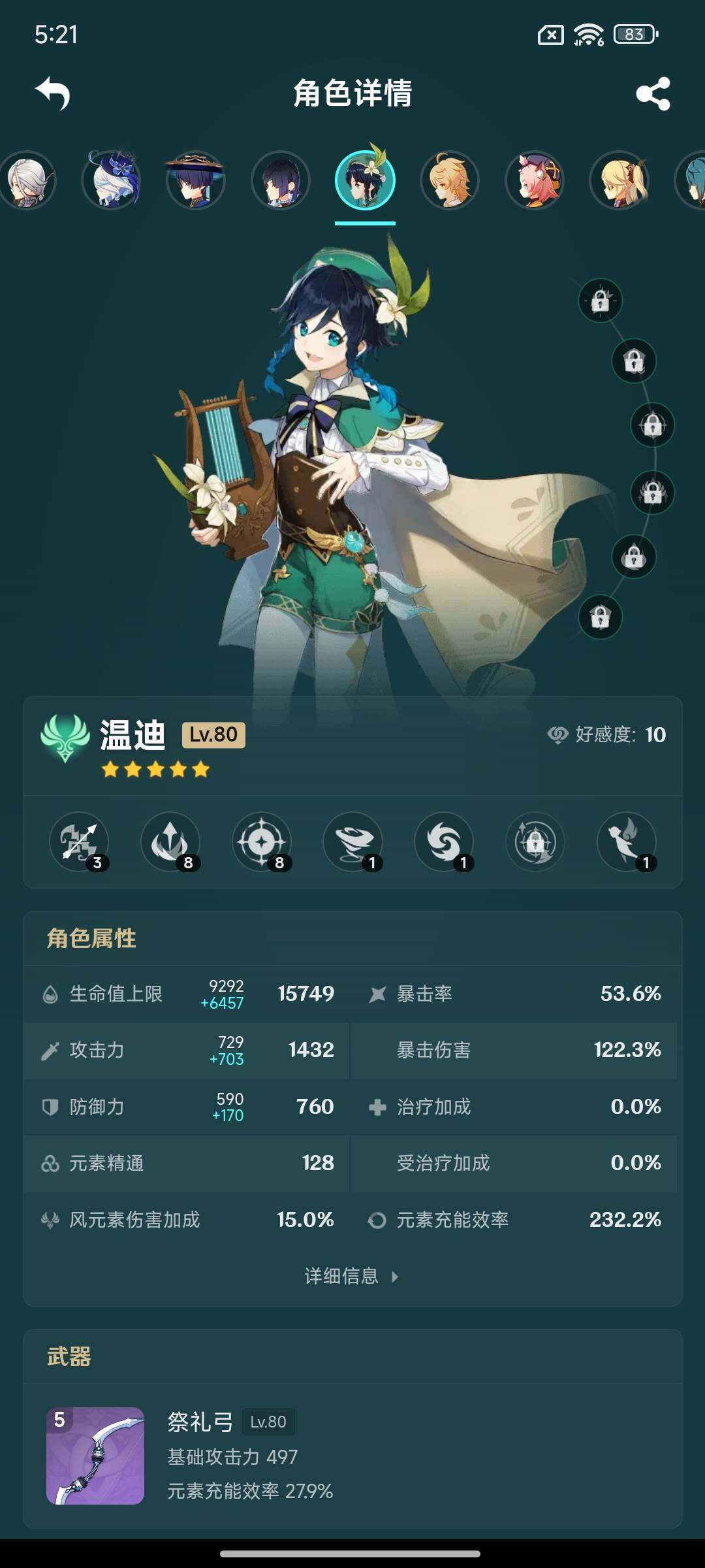 YSEY316501原神账号详情图16