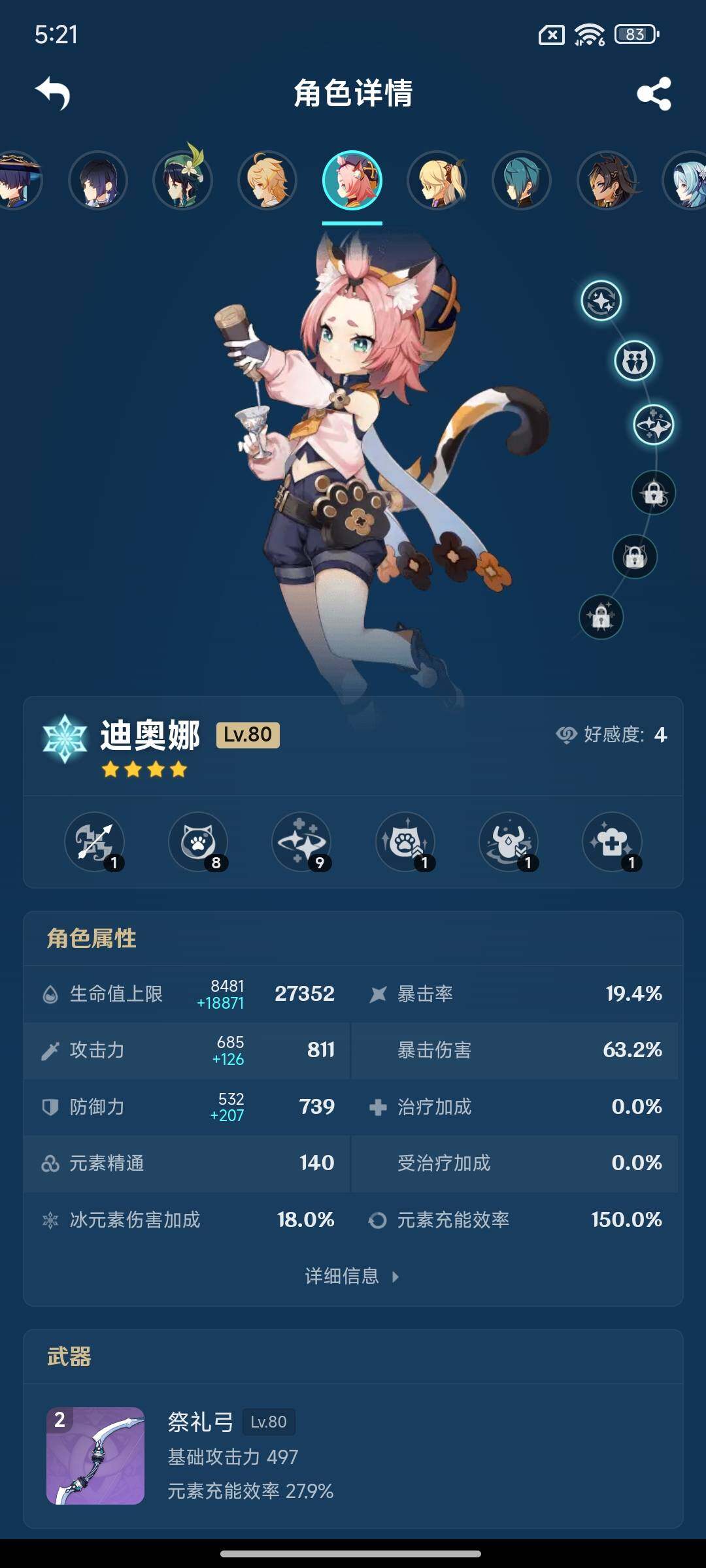 YSEY316501原神账号详情图17