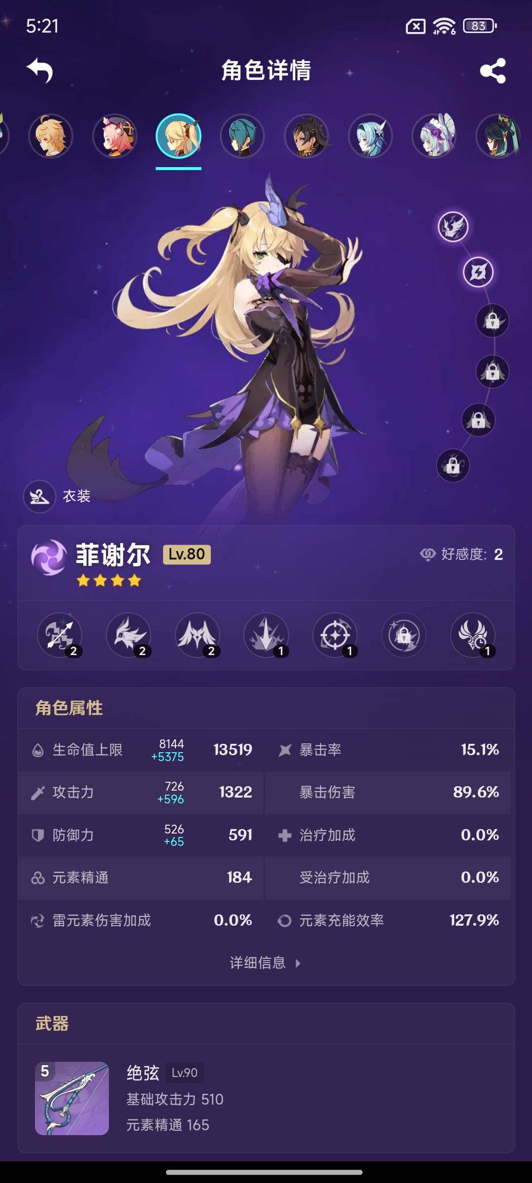 YSEY316501原神账号详情图18