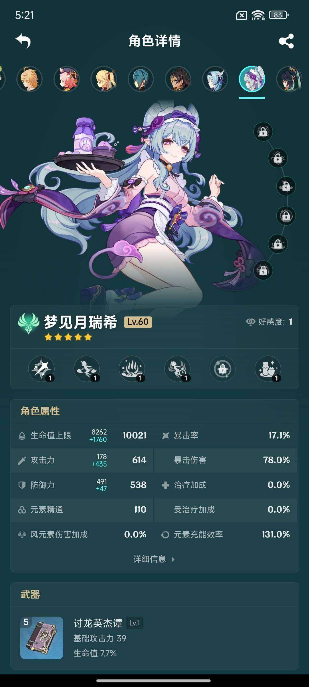 YSEY316501原神账号详情图19