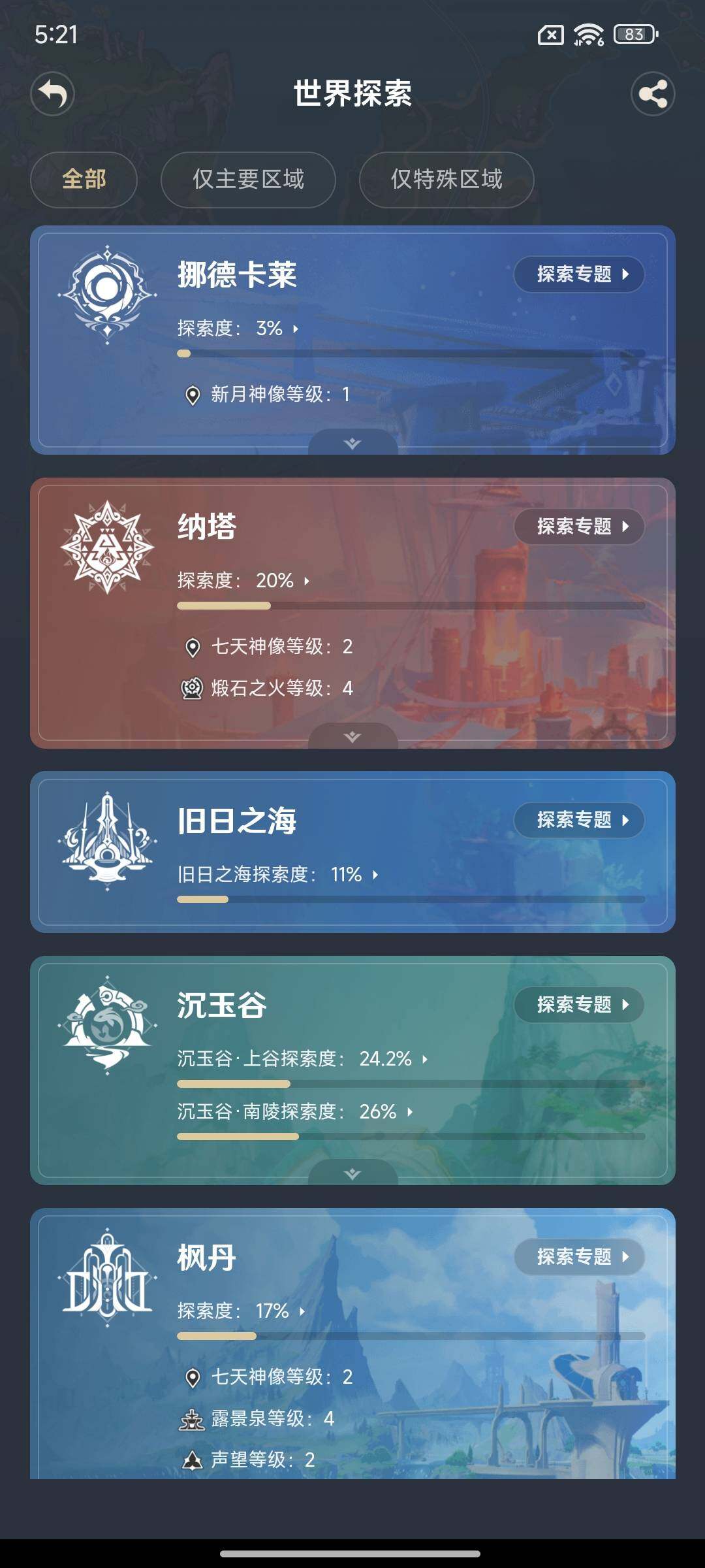 YSEY316501原神账号详情图20