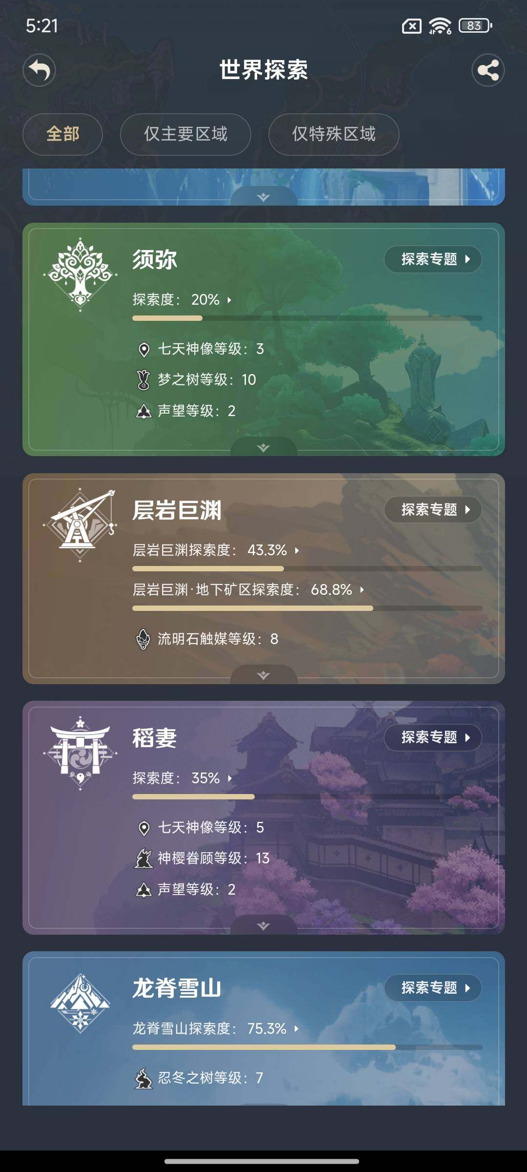 YSEY316501原神账号详情图21