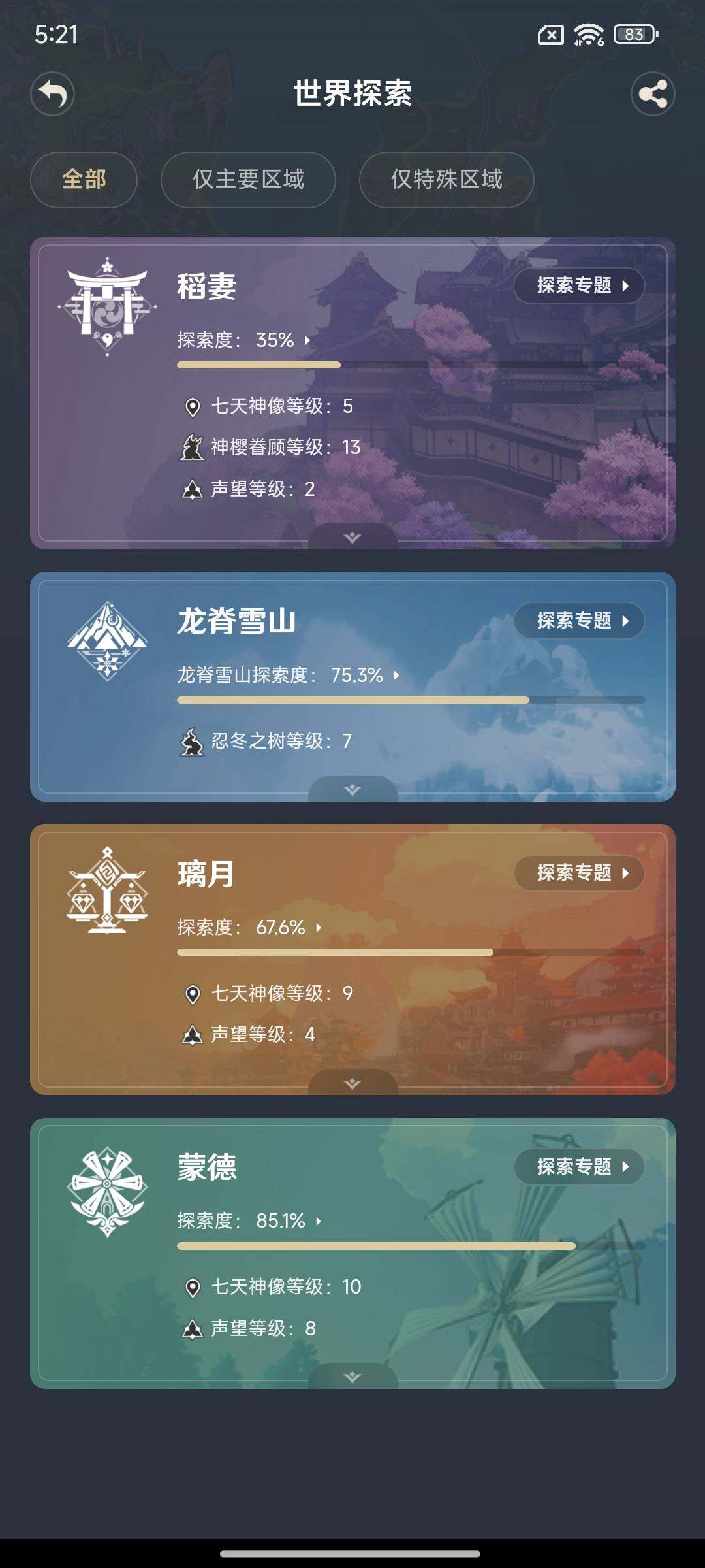 YSEY316501原神账号详情图22