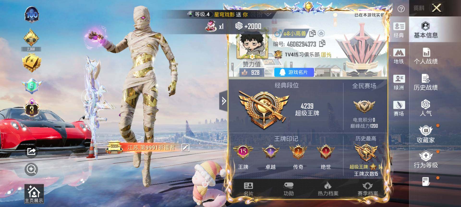 HPCMW3438511和平精英账号详情图2 HPCMW3438511和平精英账号详情图2