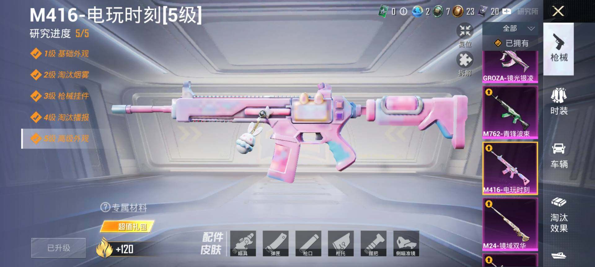 HPCMW3438511和平精英账号详情图17 HPCMW3438511和平精英账号详情图17