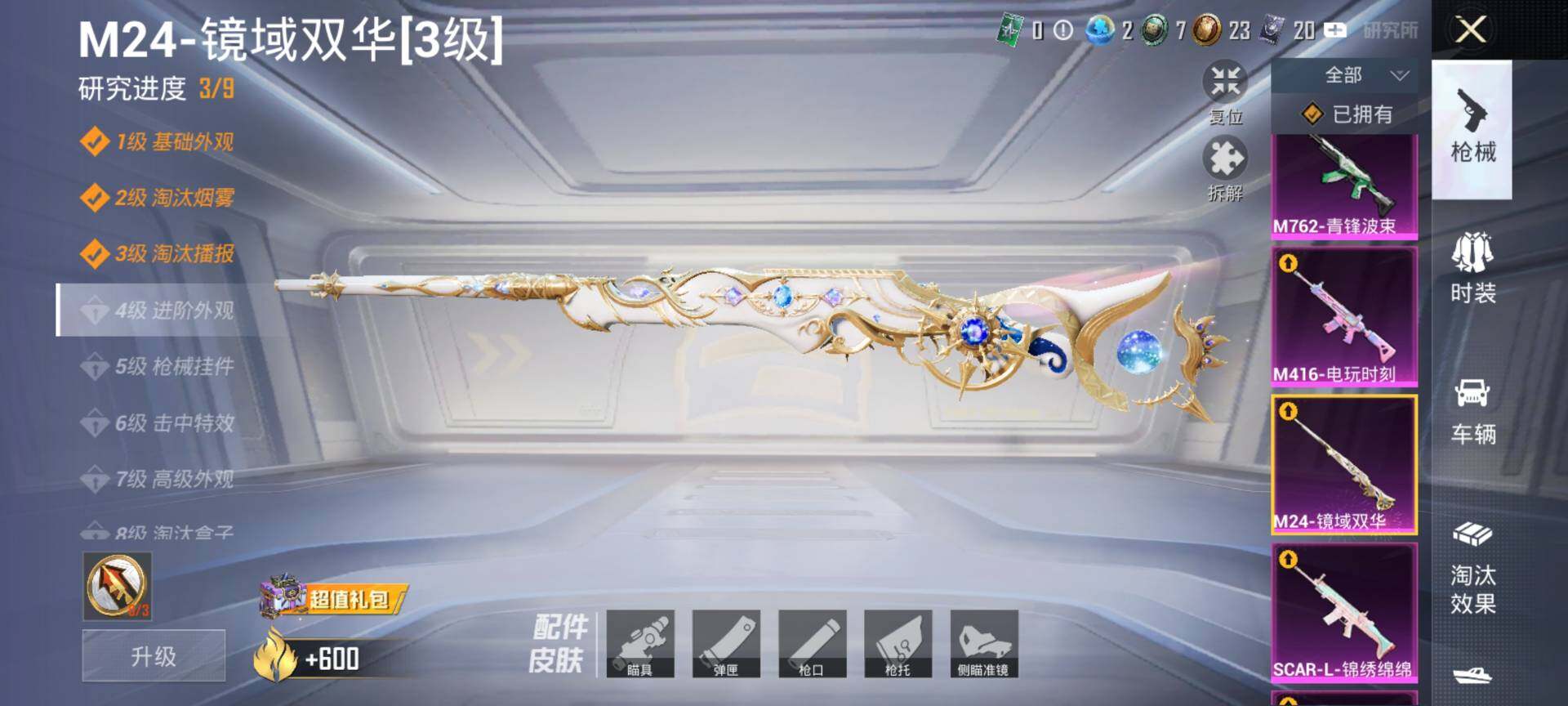 HPCMW3438511和平精英账号详情图18 HPCMW3438511和平精英账号详情图18