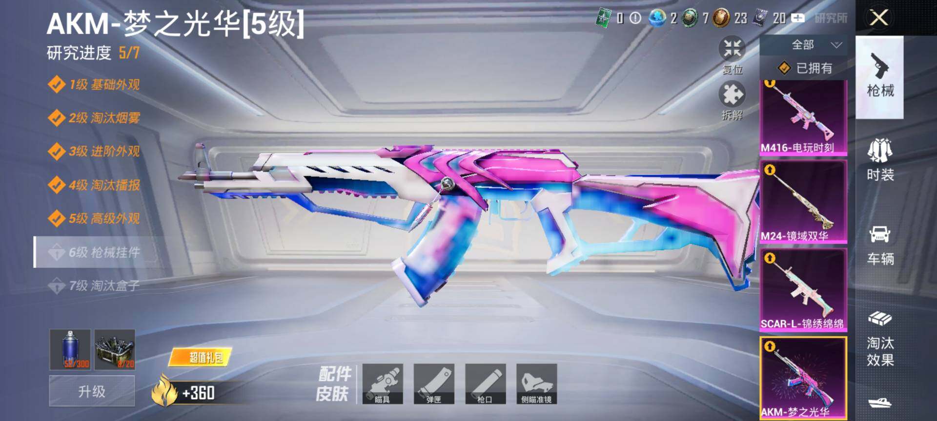 HPCMW3438511和平精英账号详情图19 HPCMW3438511和平精英账号详情图19