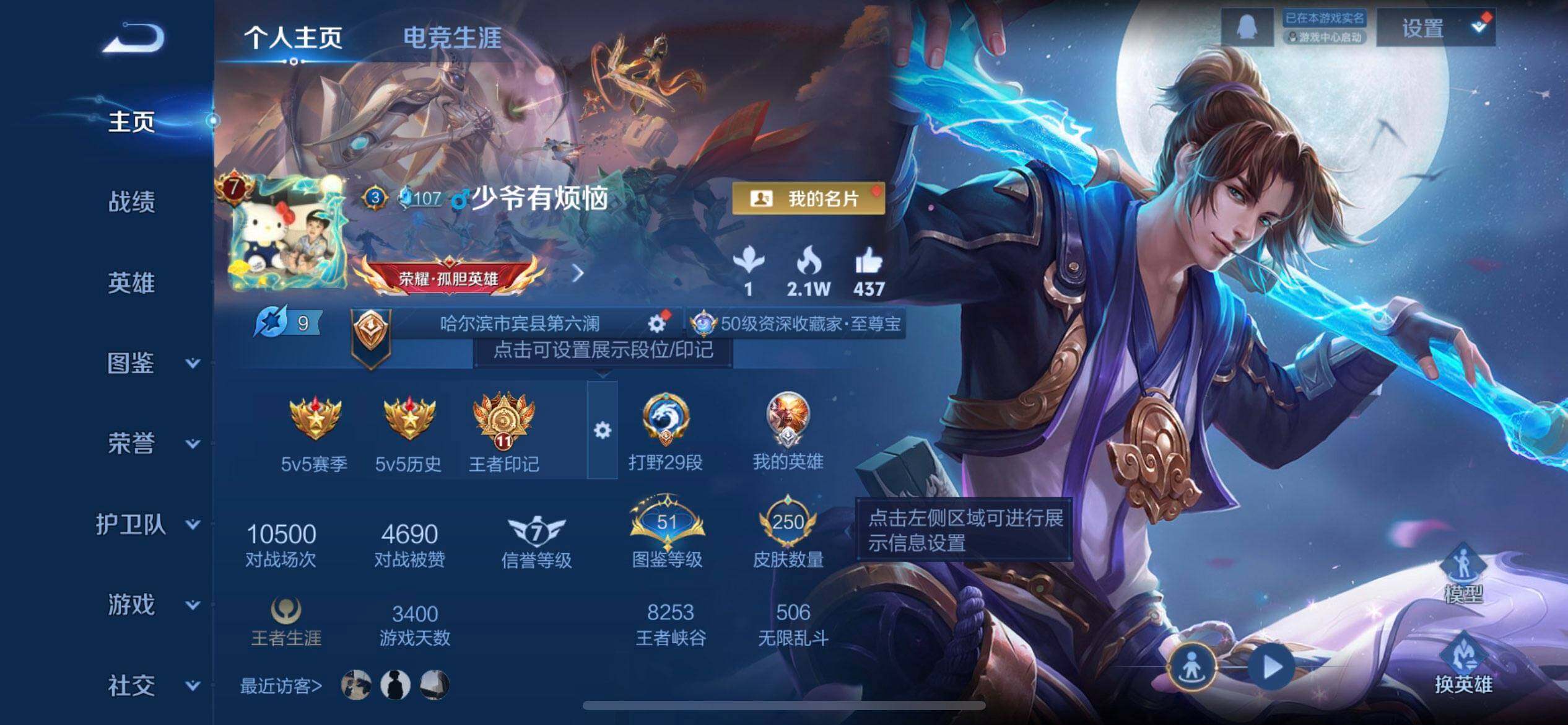 WZQM3467197王者荣耀账号详情图3