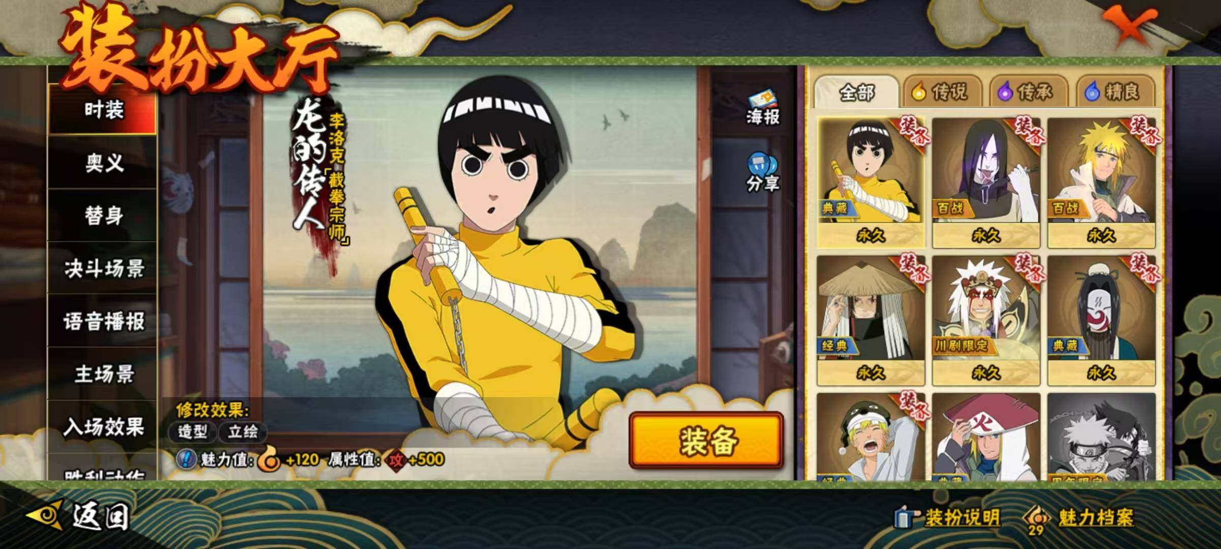 HYQM341472火影忍者账号详情图8