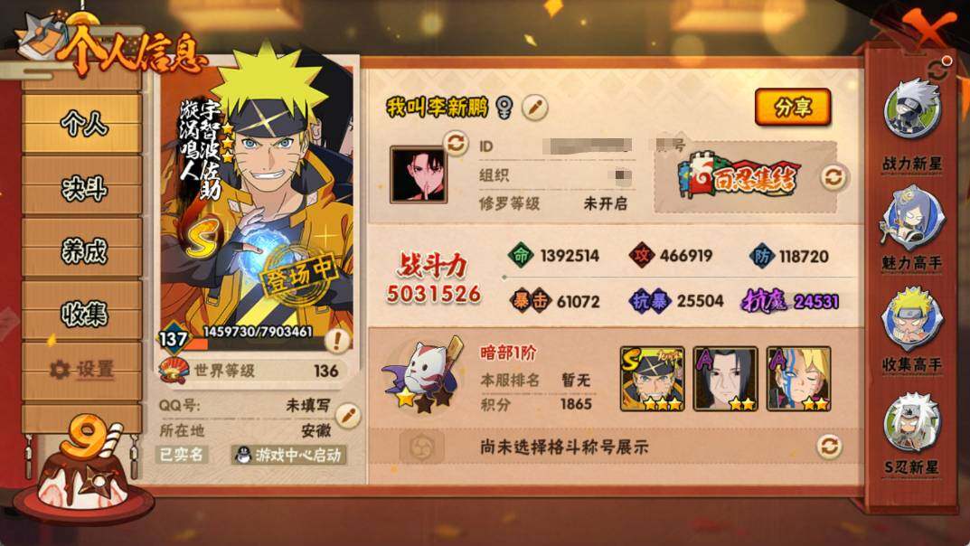 HYQM341697火影忍者账号详情图4