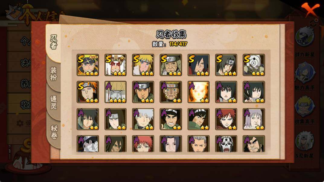 HYQM341697火影忍者账号详情图5