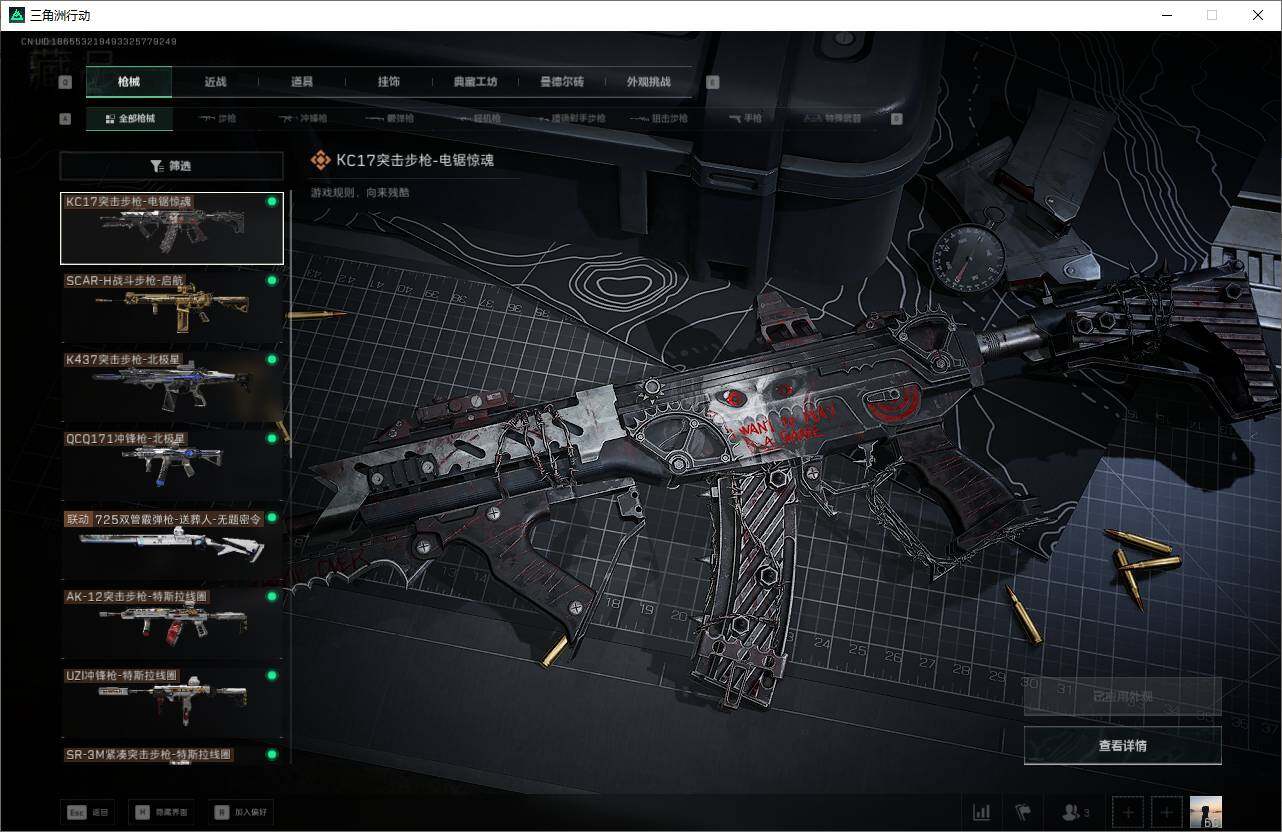 SJZQM392457三角洲行动账号详情图19