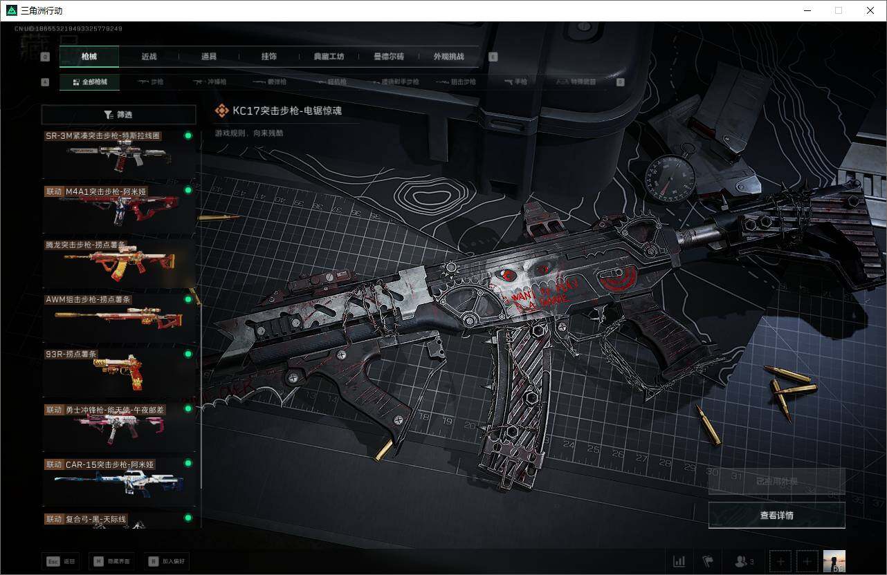 SJZQM392457三角洲行动账号详情图20