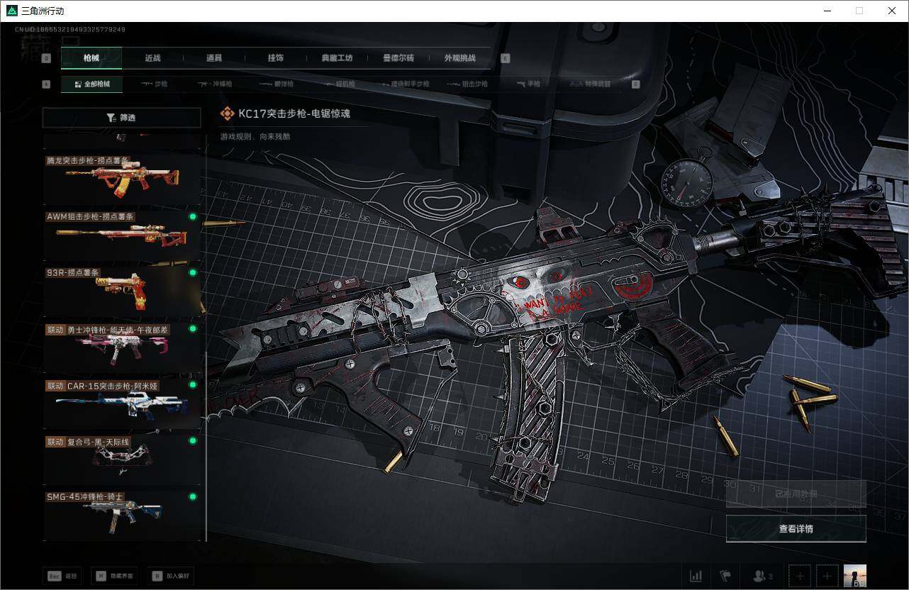 SJZQM392457三角洲行动账号详情图21