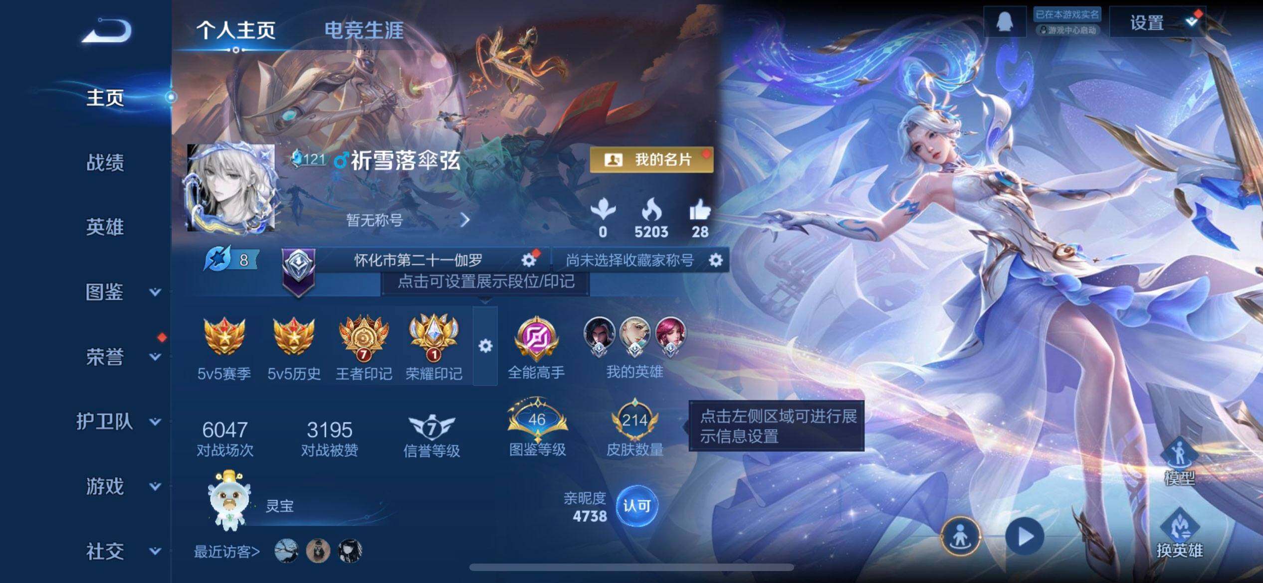 WZQM3466152王者荣耀账号详情图3 WZQM3466152王者荣耀账号详情图3