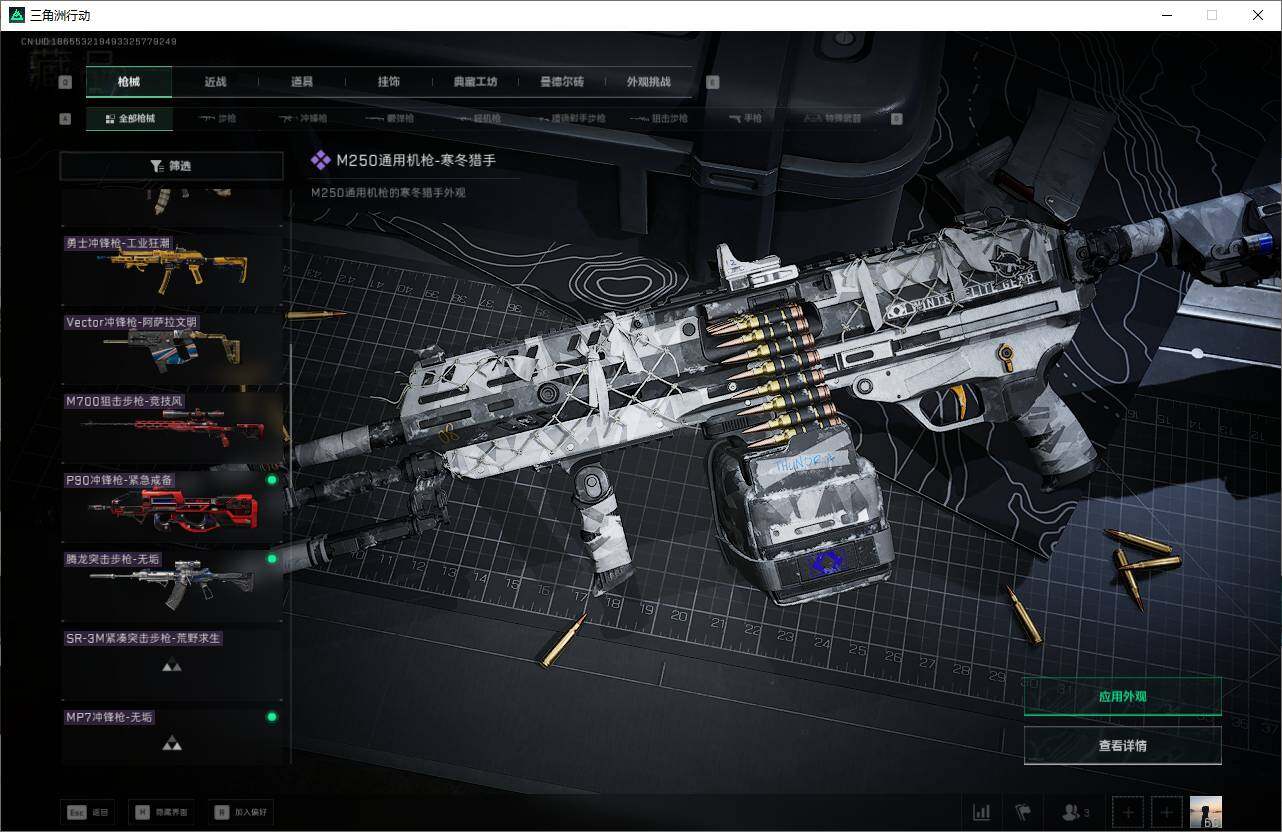 SJZQM392457三角洲行动账号详情图23