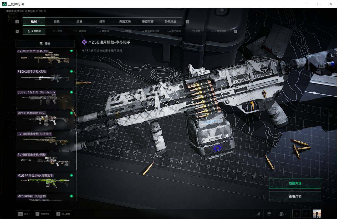 SJZQM392457三角洲行动账号详情图24