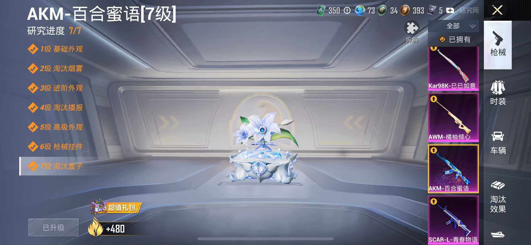 HPDN3437976和平精英账号详情图17