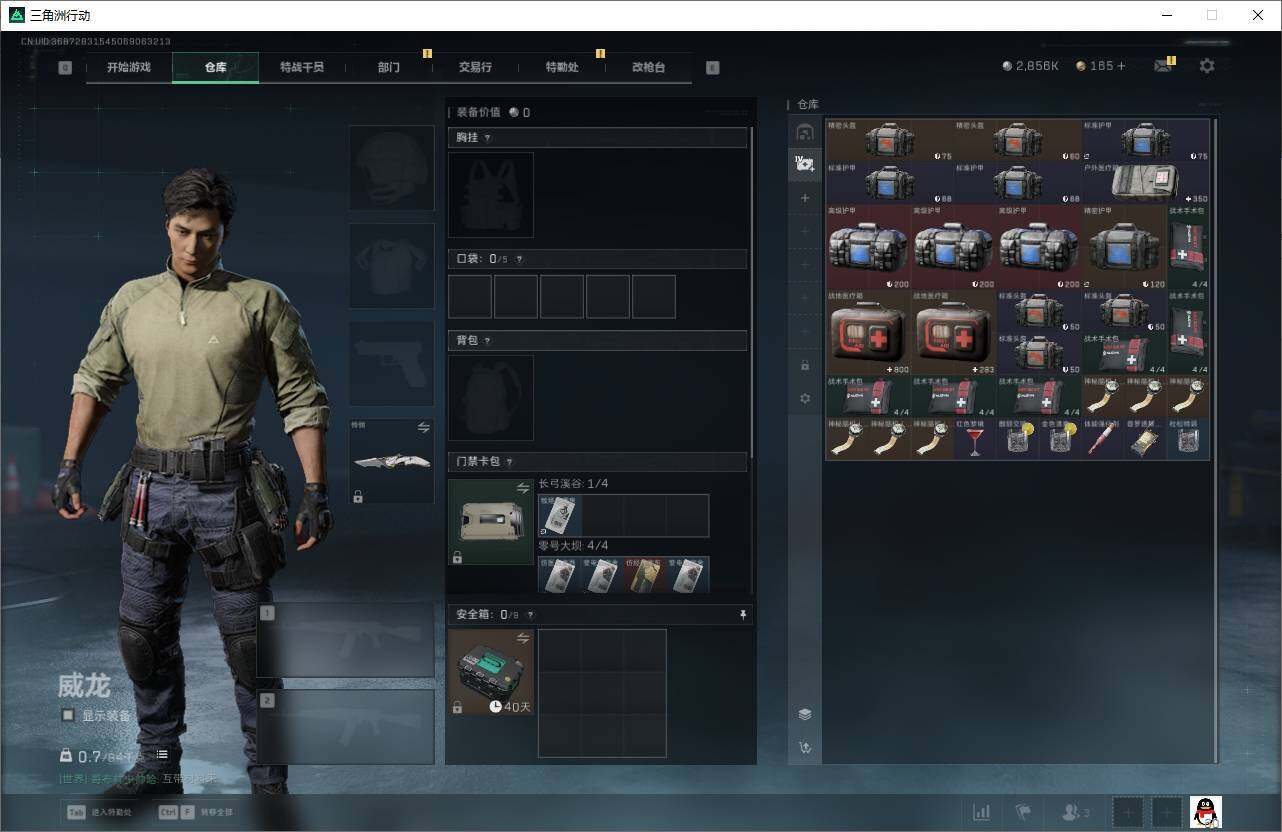 SJZQM392244三角洲行动账号详情图7