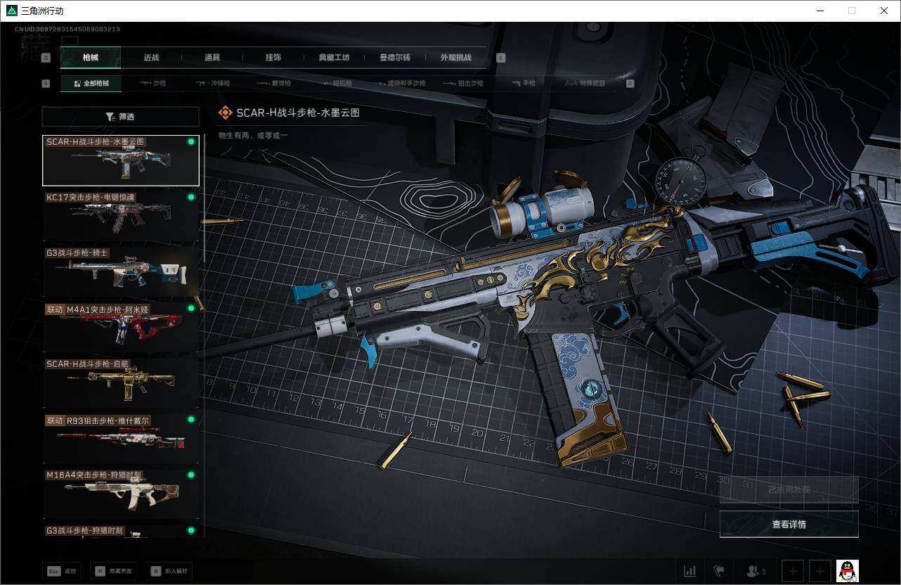 SJZQM392244三角洲行动账号详情图17